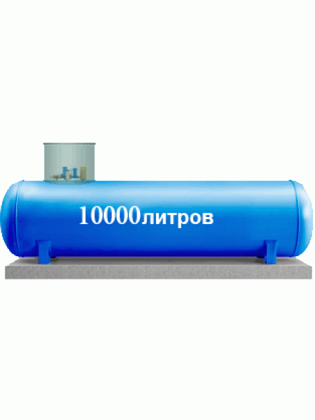 Газгольдер Dages - 10000 литров Газгольдер Dages - 10000 литров